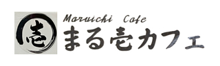 まる壱カフェ width=