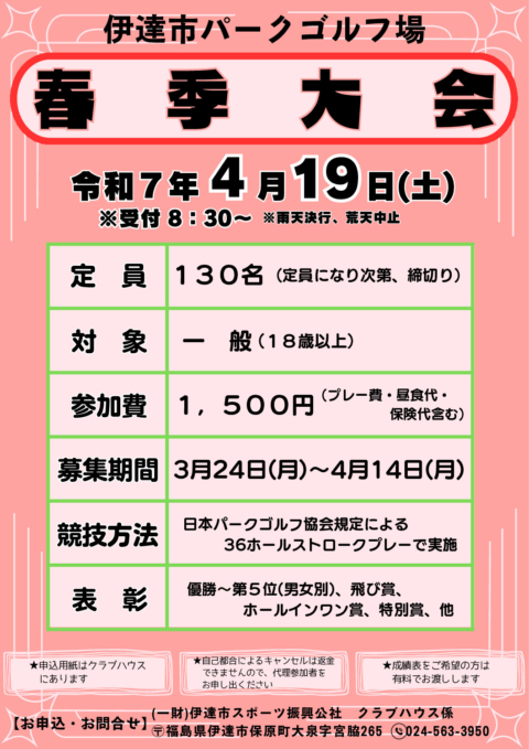 PG場　 春季大会　チラシのサムネイル