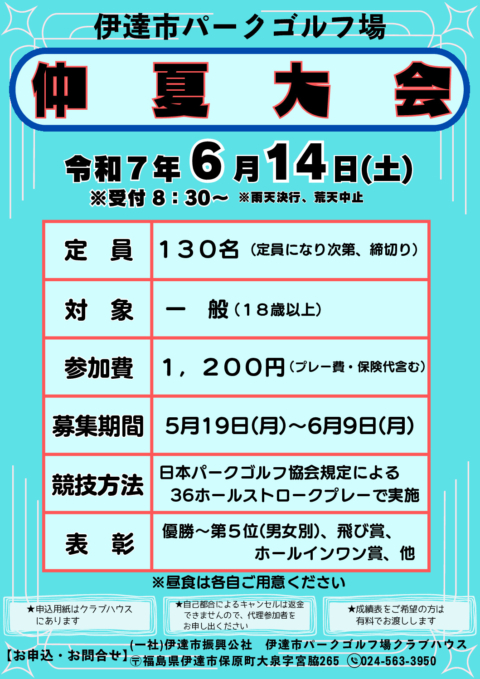 PG場　 仲夏大会　チラシのサムネイル