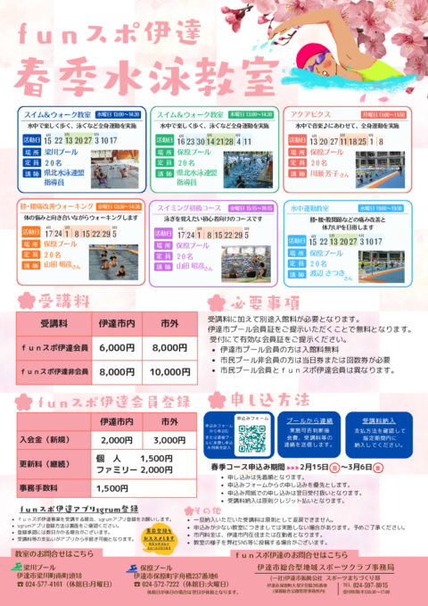 水泳教室春クール(チラシ)カラーのサムネイル