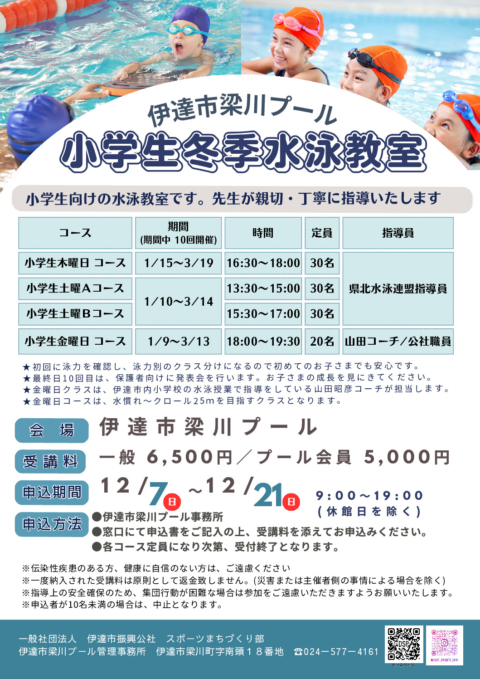 冬季水泳教室水泳教室(訂正)カラーのサムネイル