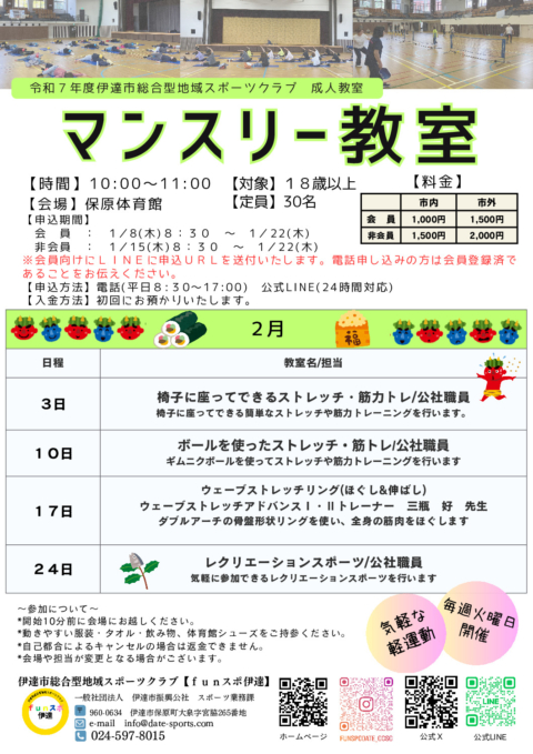 マンスリー教室2月のサムネイル