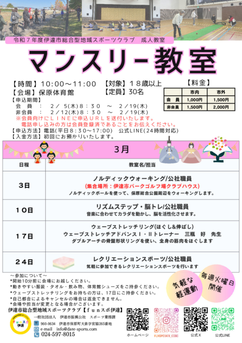 マンスリー教室３月のサムネイル