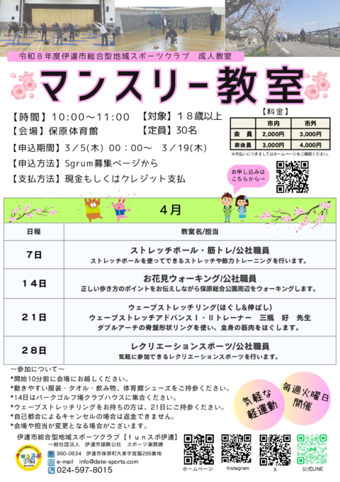 令和８年度マンスリー教室４月 2026.2.25のサムネイル