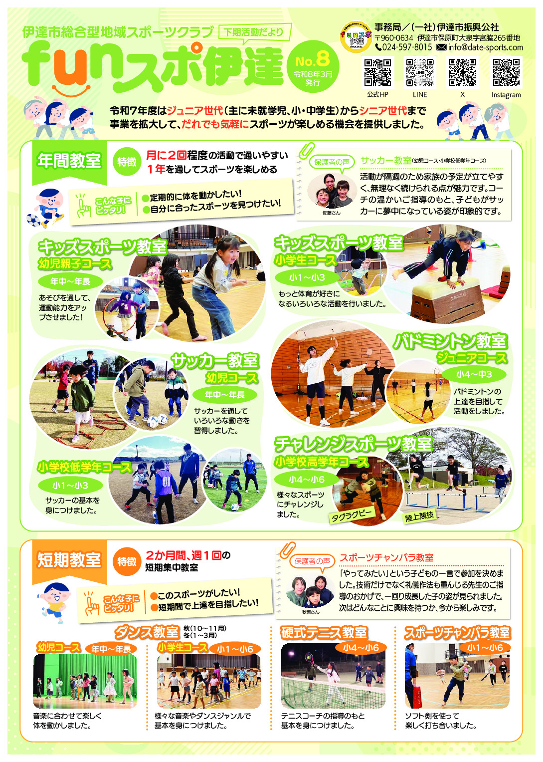 4校-チラシ+のサムネイル