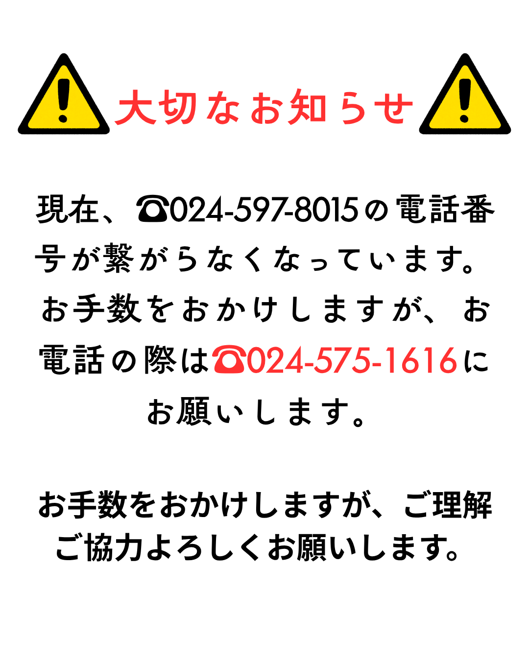 公園電話回線について | 一般社団法人伊達市振興公社 スポーツ業務・施設課
