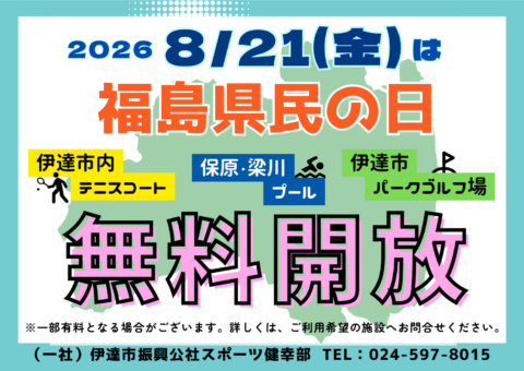 R8　県民の日　チラシのサムネイル