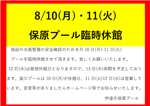 臨時休館R8.11のサムネイル